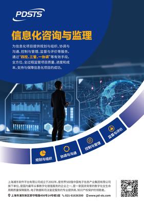 信息化咨詢與監(jiān)理在現(xiàn)代項(xiàng)目中的協(xié)同作用與價(jià)值融合